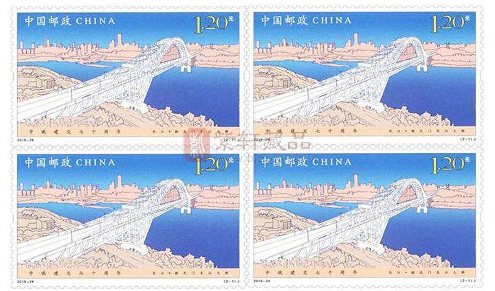 2019-24《中俄建交七十周年》纪念邮票 四方联