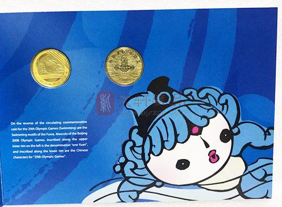 第29届奥林匹克运动会普通纪念币（第一组）