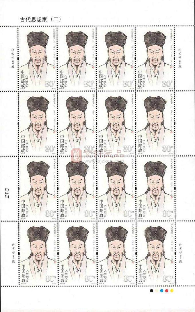 2019-26《古代思想家（二）》纪念邮票 整版票