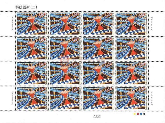 2019-28《科技创新（二）》纪念邮票 整版票