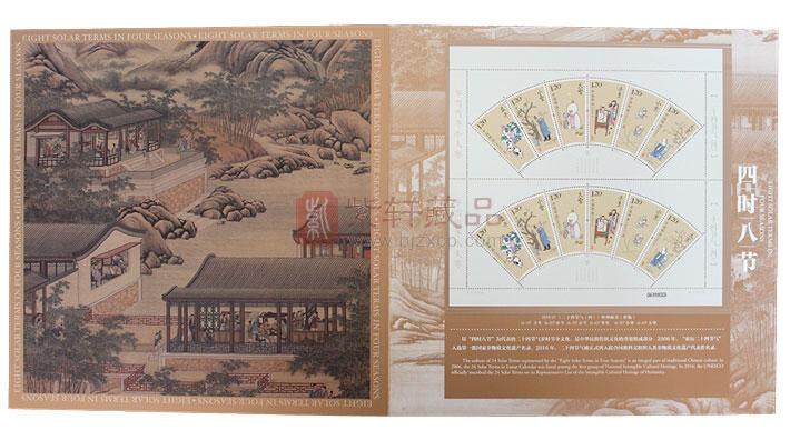《四时八节》邮票珍藏册（中国集邮总公司）