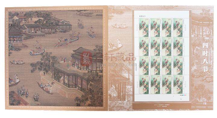 《四时八节》邮票珍藏册（中国集邮总公司）