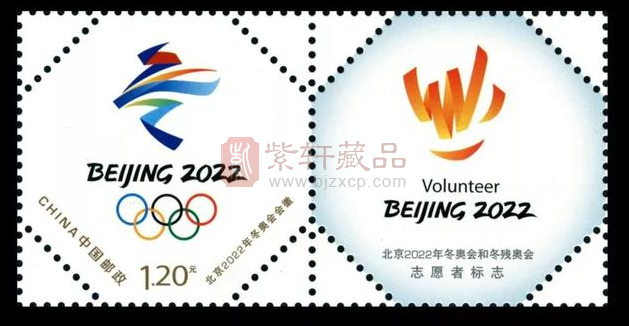 《北京2022年冬奥会会徽和冬残奥会会徽》个性化服务专用邮票