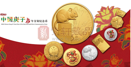 2020“金鼠年”金银纪念币震撼来袭，“鼠来宝”鼠来随同无数财宝将至
