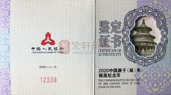 2020庚子鼠年生肖30克扇形银质纪念币 30g扇形银币