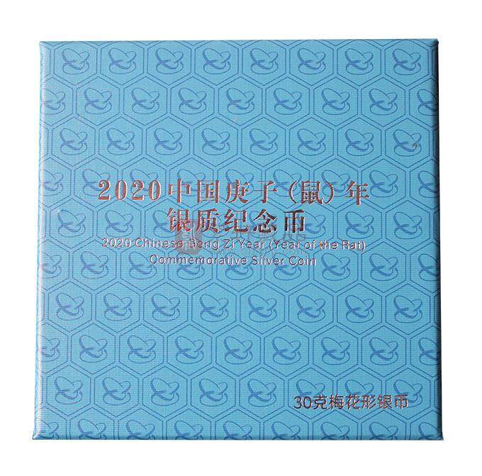 2020庚子鼠年生肖30克梅花银质纪念币 30g梅花银币