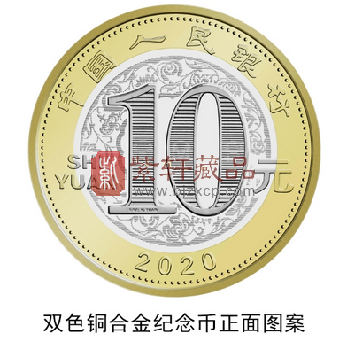 2020生肖鼠10元纪念币预约兑换注意事项