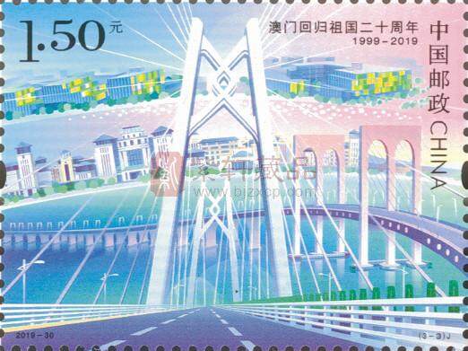 2019-30 《澳门回归祖国二十周年》纪念邮票 套票