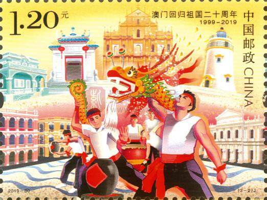 2019-30 《澳门回归祖国二十周年》纪念邮票 套票