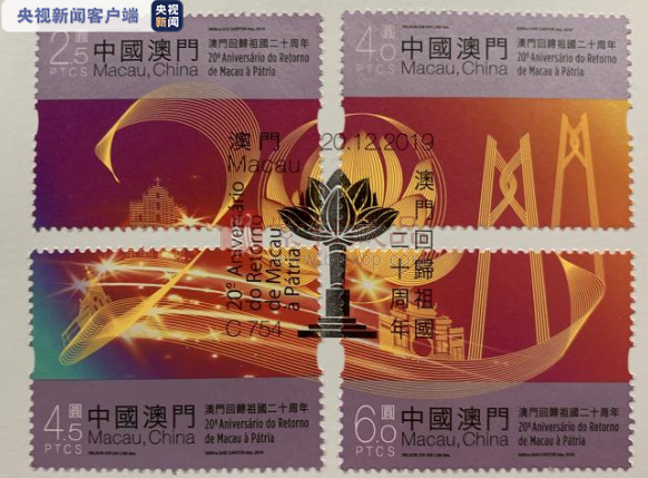 澳门将发行邮票纪念回归祖国20周年