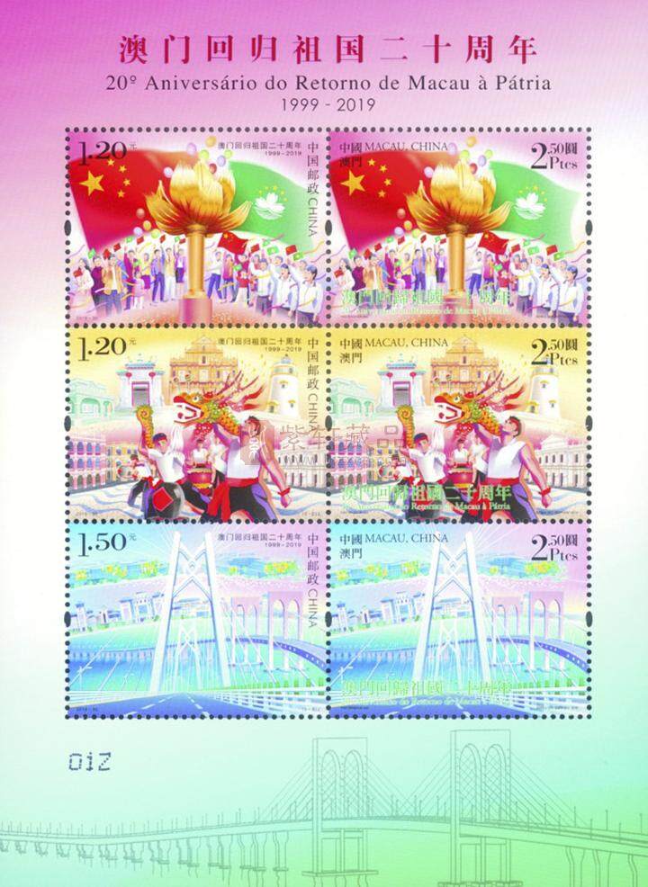 2019-30 《澳门回归祖国二十周年》纪念邮票 小全张