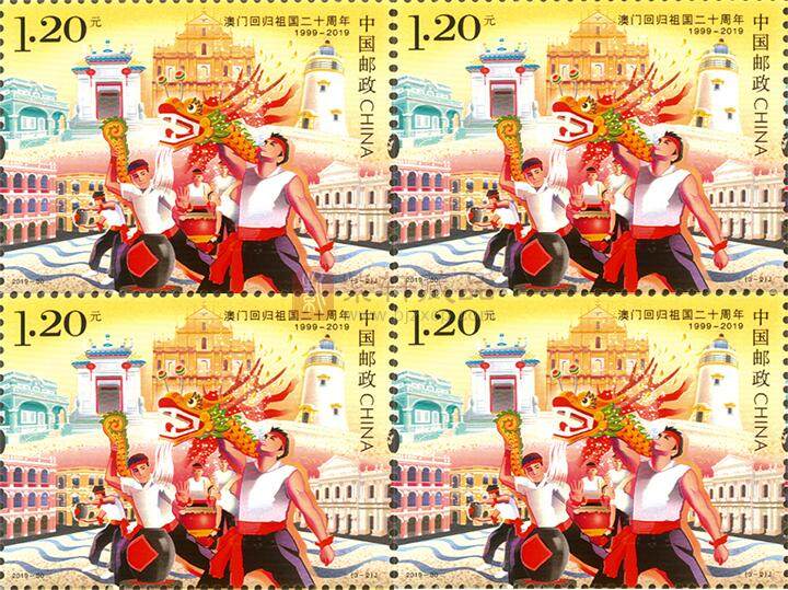 2019-30 《澳门回归祖国二十周年》纪念邮票 四方联