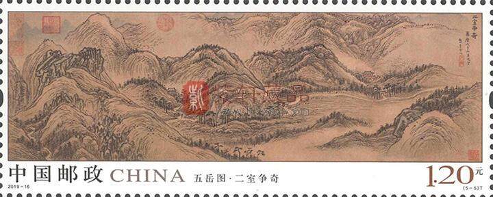 2019-16《五岳图》特种邮票