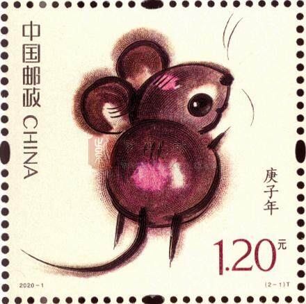 2020-1 《庚子年》特种邮票 套票