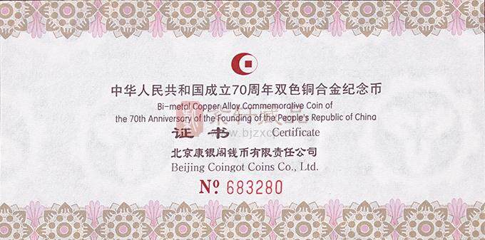 康银阁建国成立70周年纪念币 康银阁卡册