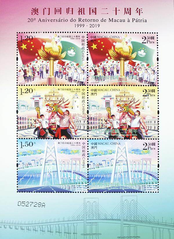 2019年澳门回归20周年邮票大版册  含大版票、小全张、首日封 