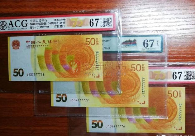 70周年纪念钞发行一周年记