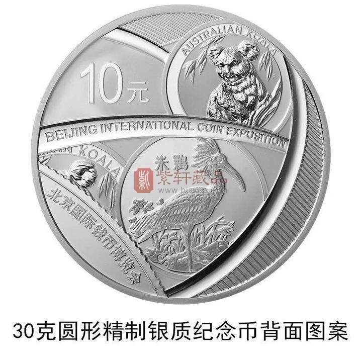 珍稀动物国之宝 钱币交流促友好 ——2019北京国际钱币博览会银币赏析