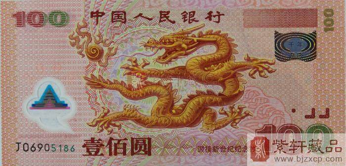 纪念钞历史上的首枚塑料纪念钞---2000年龙钞