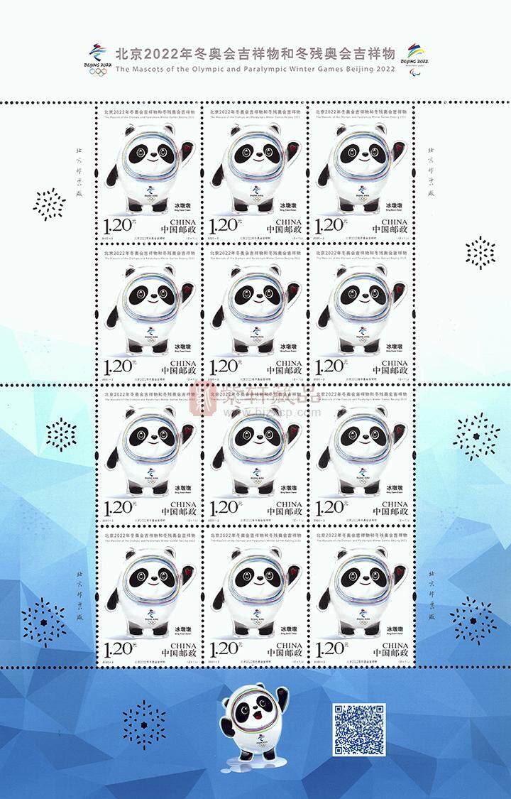 2020-2 《北京2022年冬奥会吉祥物和冬残奥会吉祥物》纪念邮票 大版票