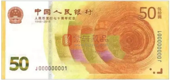 人民币发行70周年纪念钞现在什么价？还有330万张连体钞即将发行？