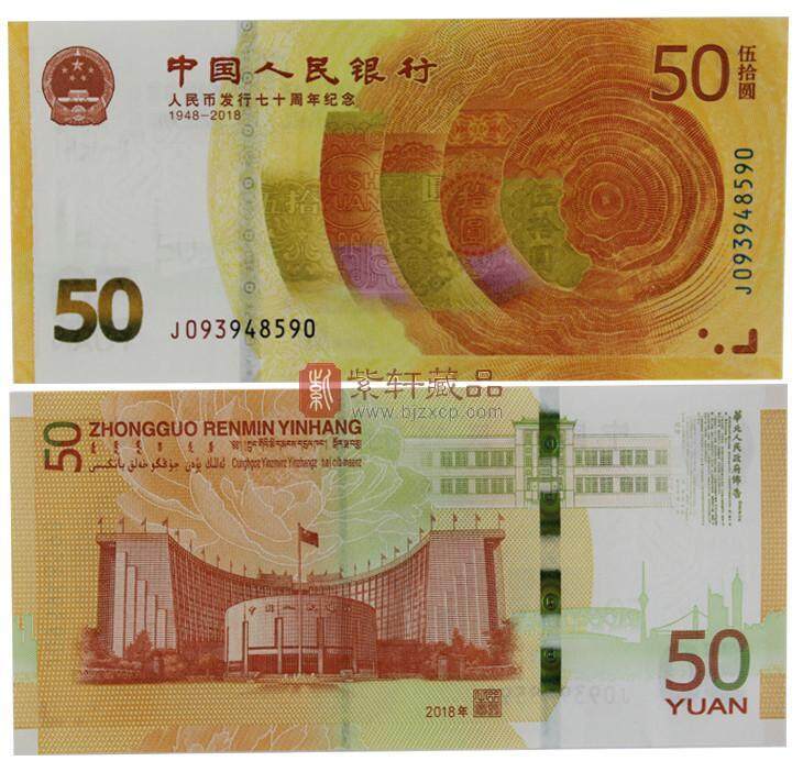 了解人民币发行70周年纪念钞防伪特征