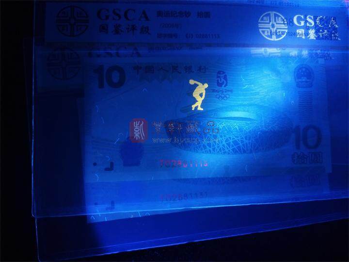 2008年北京奥运会纪念钞 单张