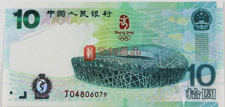 世界上首枚奥运会纪念钞！我国发行的第29届奥林匹克运动会纪念钞