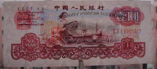 民间流传的1元纸币，有这“两个汉字”价值18000元，你家里有吗？