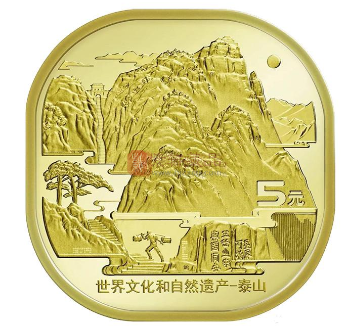 “泰山”流通币没戏可唱了吗 