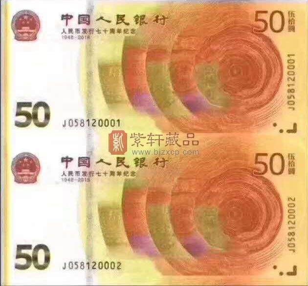“70连体钞”发行，面额100元卖上千，合理吗？