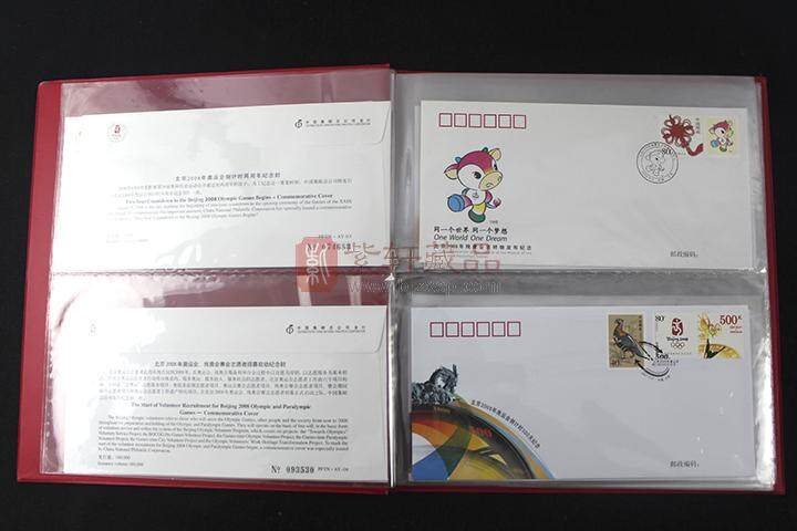 北京奥运会倒计时纪念封珍藏册