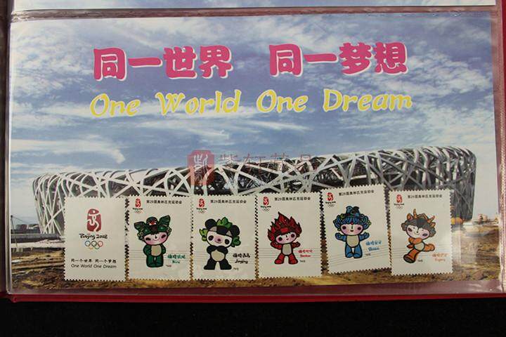 北京奥运会倒计时纪念封珍藏册