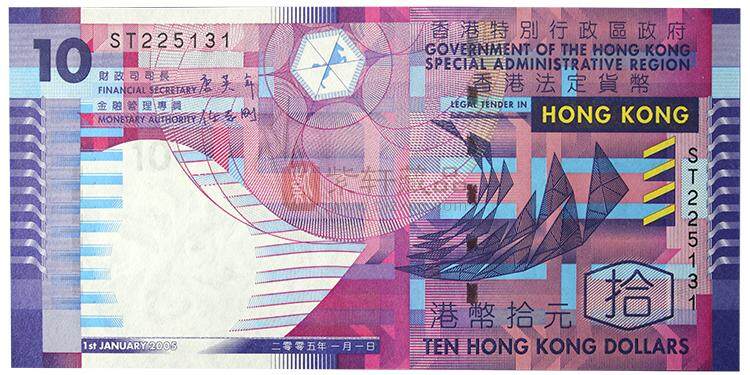 香港回归十周年10元  纸质流通纪念钞正面