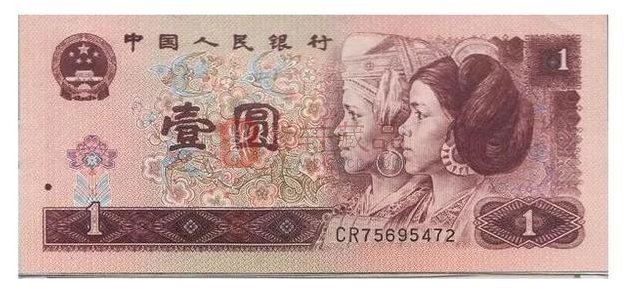 1996年的一元纸币，你知道值多少钱吗？