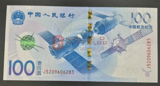 荣获IACA“最佳纪念钞“的中国航天钞之冠号大全收藏解密