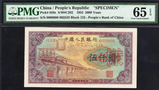 第一套人民币伍仟圆渭河桥票样欣赏