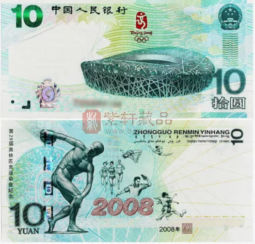 盘点中国发行奥运会普通纪念币、纪念钞，你知道吗？