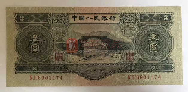 钞中贵族绿色系列—绿叁元