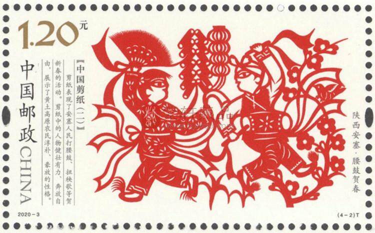 《中国剪纸（二）》特种邮票 套票