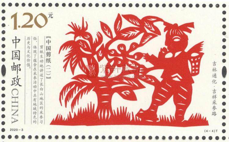 《中国剪纸（二）》特种邮票 套票