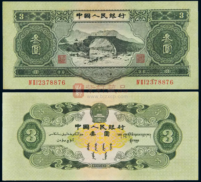 你见过3元钞吗？ 