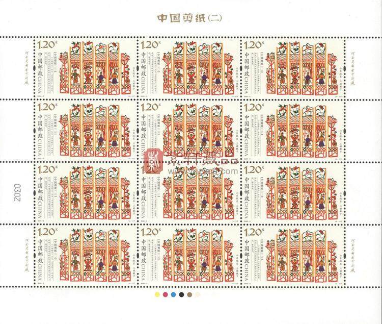 《中国剪纸（二）》特种邮票 整版票