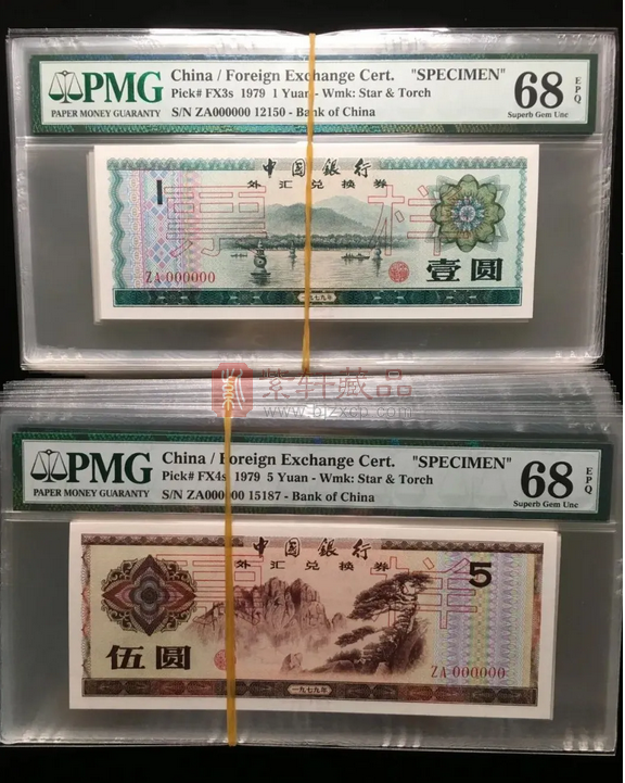 探讨中国外汇兑换券样币的收藏价值 