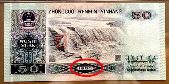 第四套人民币已经退市 那么1980年50元纸币值多少钱？