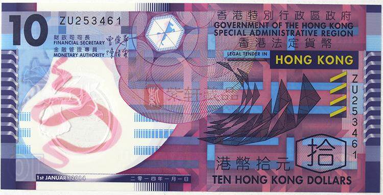 香港回归十周年10元塑料流通纪念钞正面