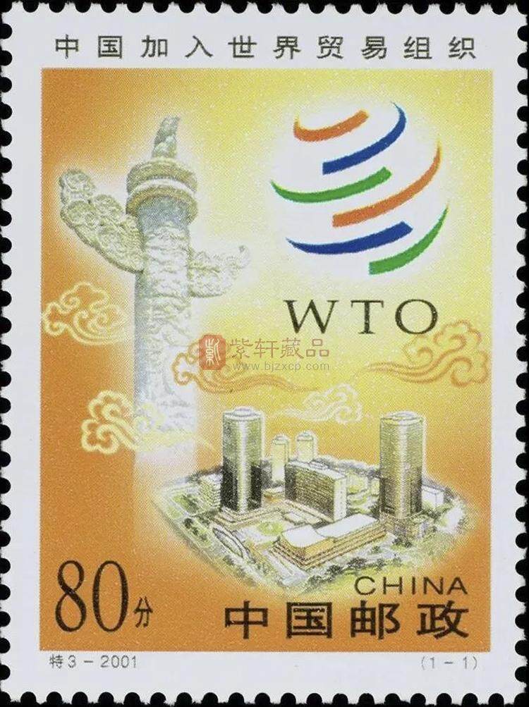 2001-特3 中国加入世界贸易组织