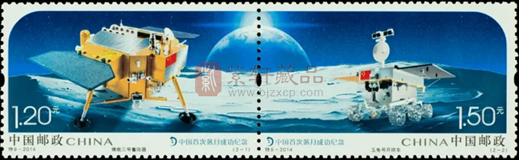 特9 中国首次落月成功纪念邮票