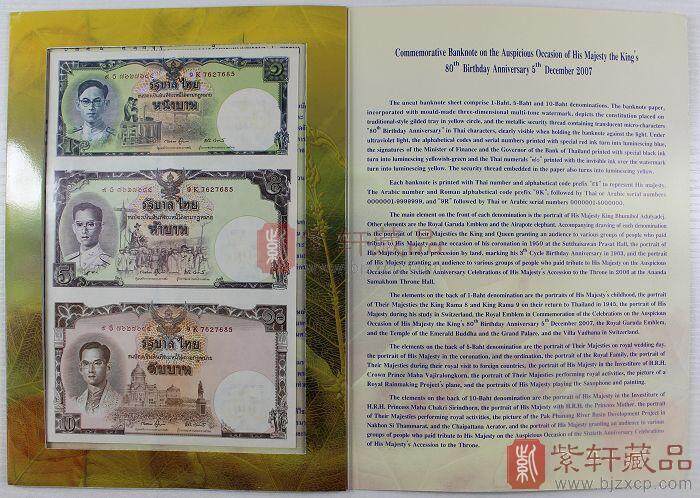 不容错过的“泰国三连体纪念钞”