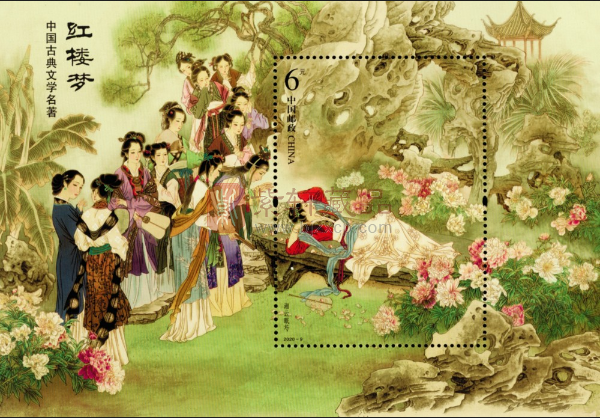 《中国古典文学名著—红楼梦（四）》四方连邮票折摇号结果出炉